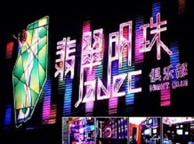 滁州哪里荤的KTV男模女漂亮多-翡翠明珠KTV好玩会所体验