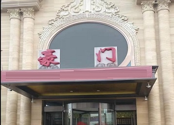 滁州哪个KTV少爷最好玩-豪门国际KTV消费少爷服务点评